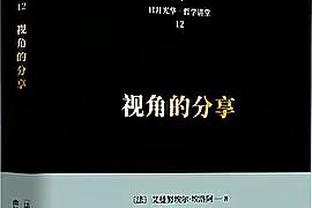 哈姆谈詹姆斯三分踩线：我看到的是个明显三分 但我们必须接受